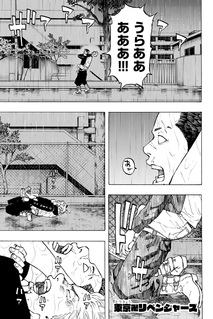 東京卍リベンジャーズ 第26話 - Page 1