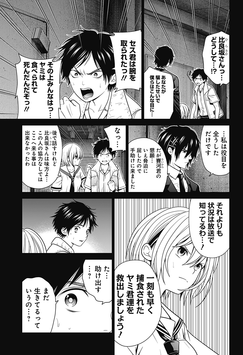 深東京 第22話 - Page 11