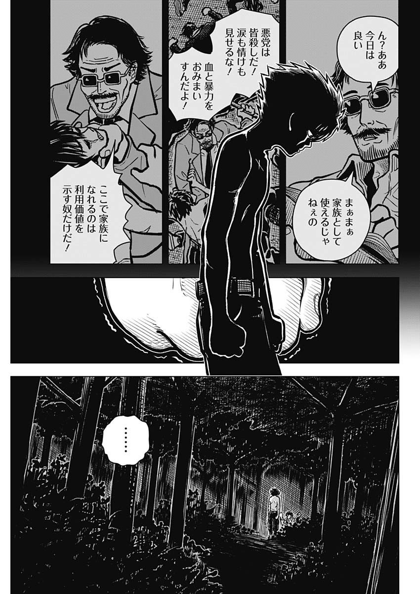 アイアンファミリア 第1話 - Page 36