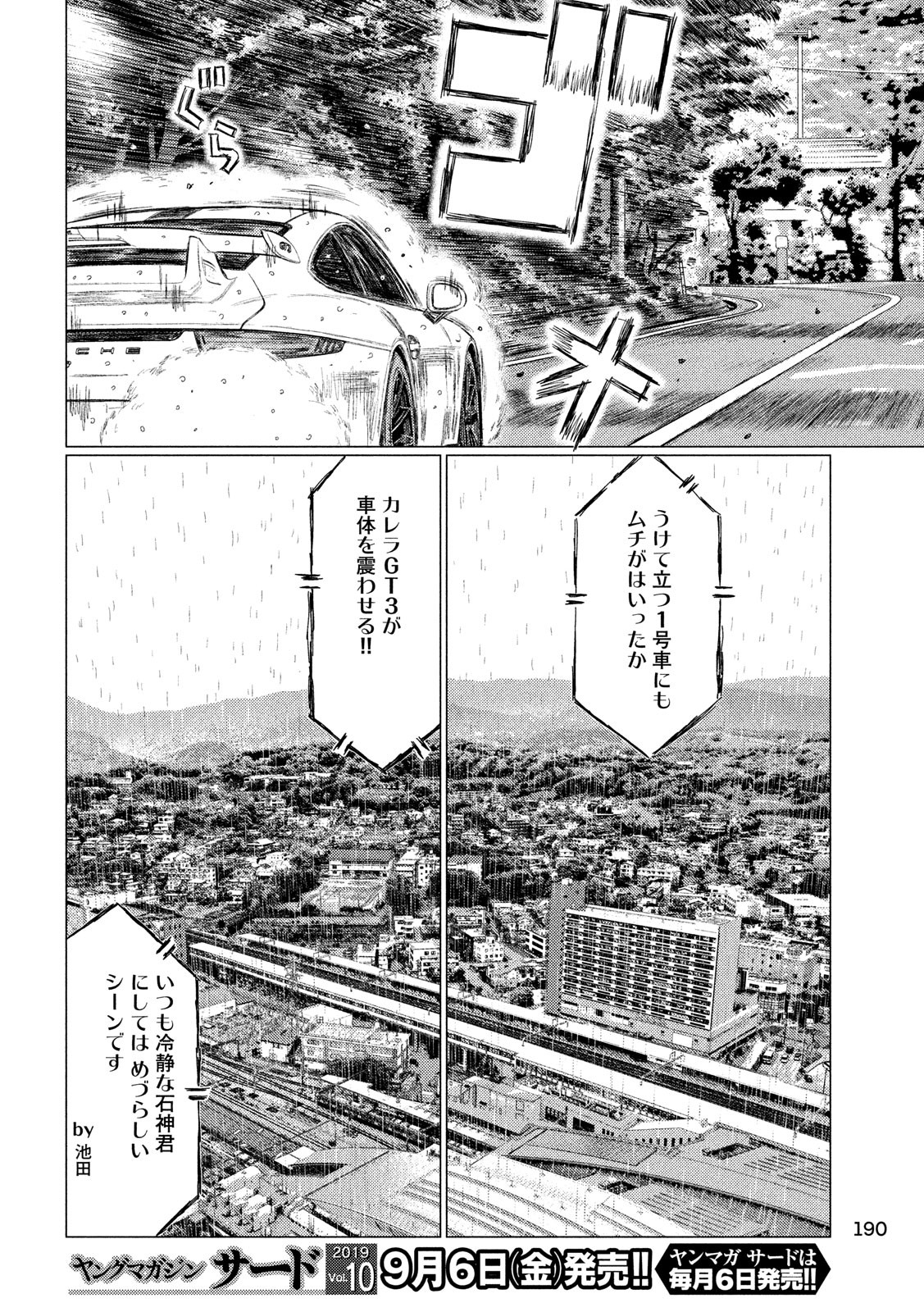 MFゴースト 第77話 - Page 4