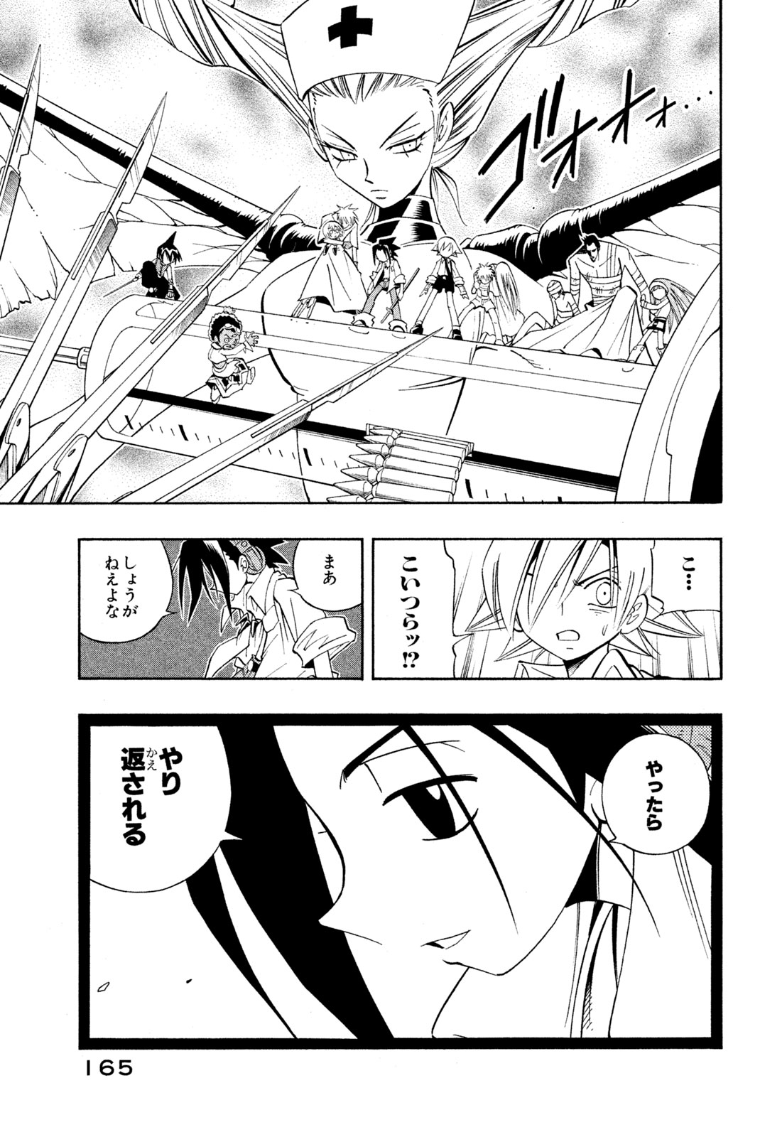 シャーマンキングザスーパースター 第187話 - Page 19