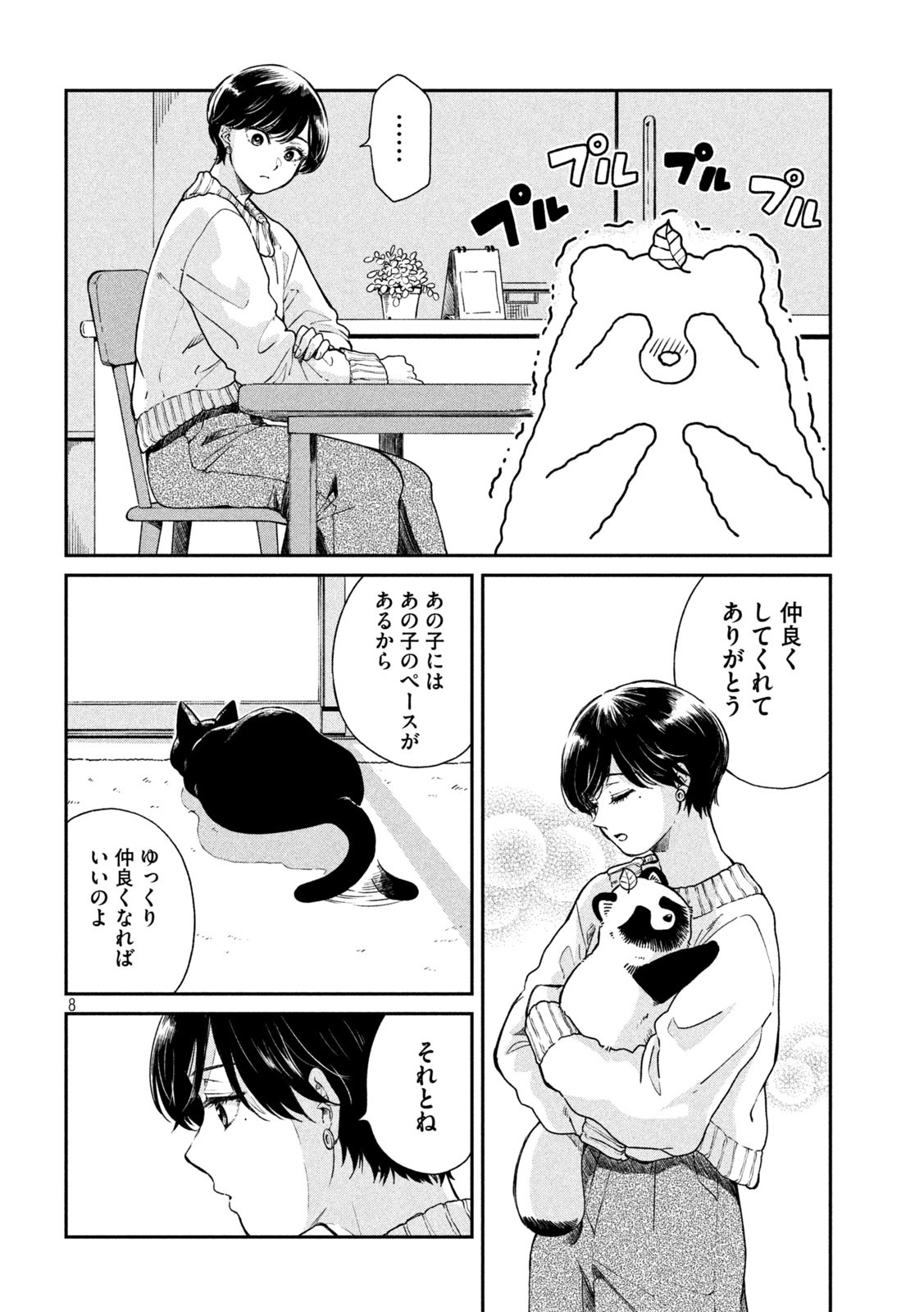 雨と君と 第54話 - Page 8