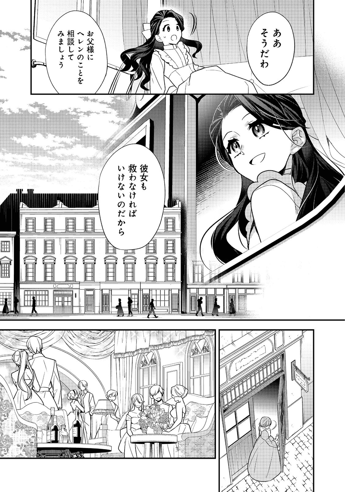 断罪された悪役令嬢は、逆行して完璧な悪女を目指す 第2話 - Page 37