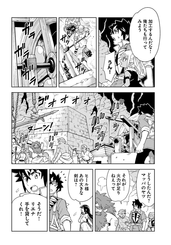 洞窟王からはじめる楽園ライフ 第11.2話 - Page 4