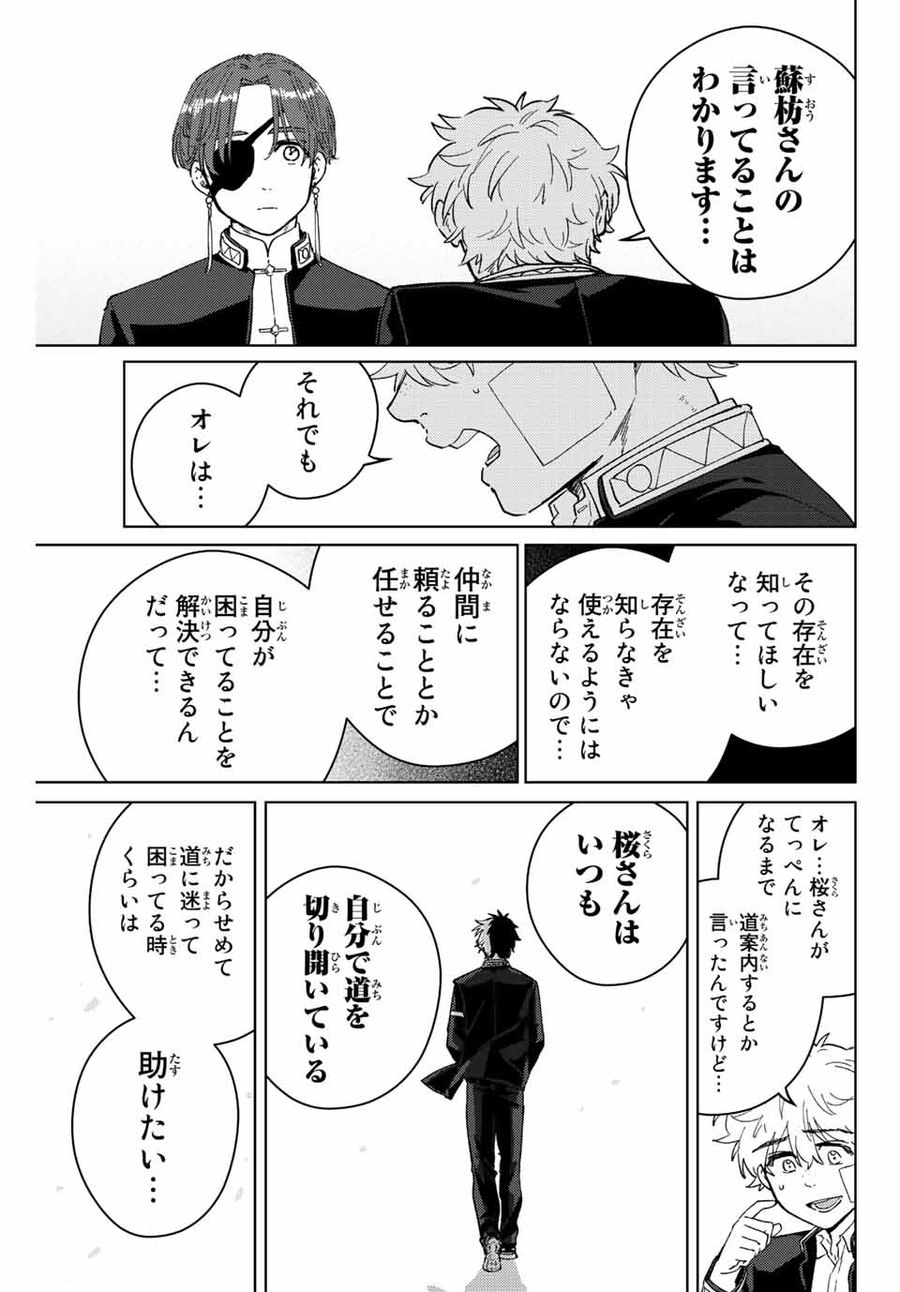 ウィンドブレイカー 第57話 - Page 5