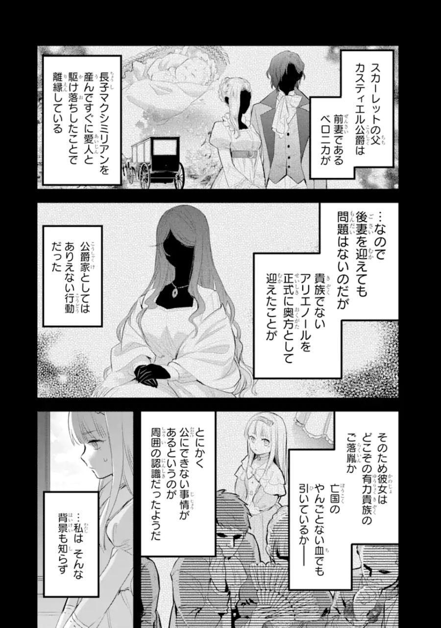 エリスの聖杯 第36.2話 - Page 3