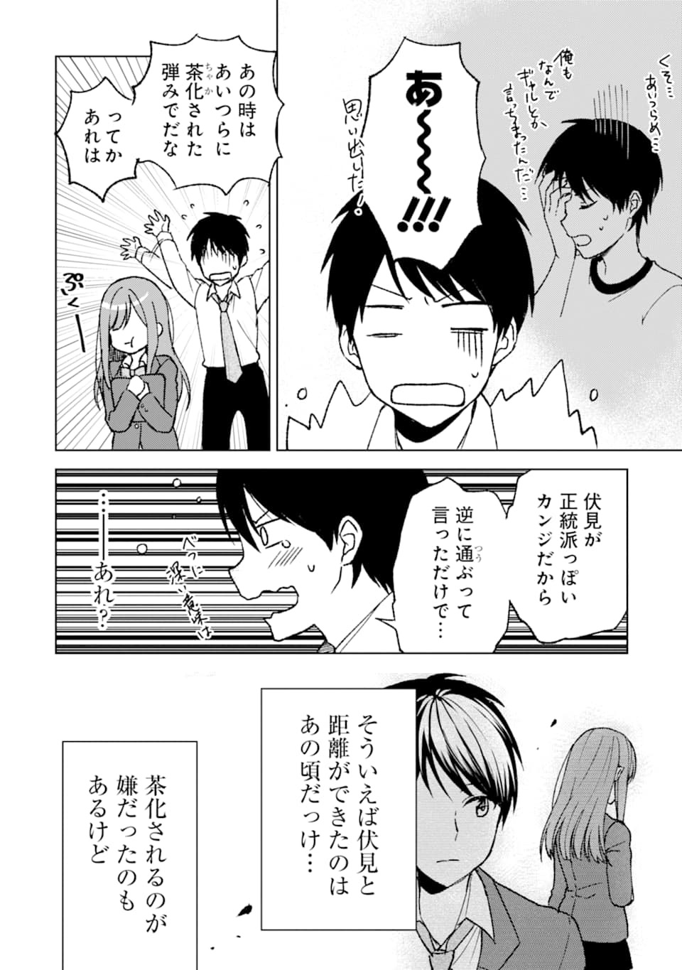 痴漢されそうになっているS級美少女を助けたら隣の席の幼馴染だった 第4話 - Page 12