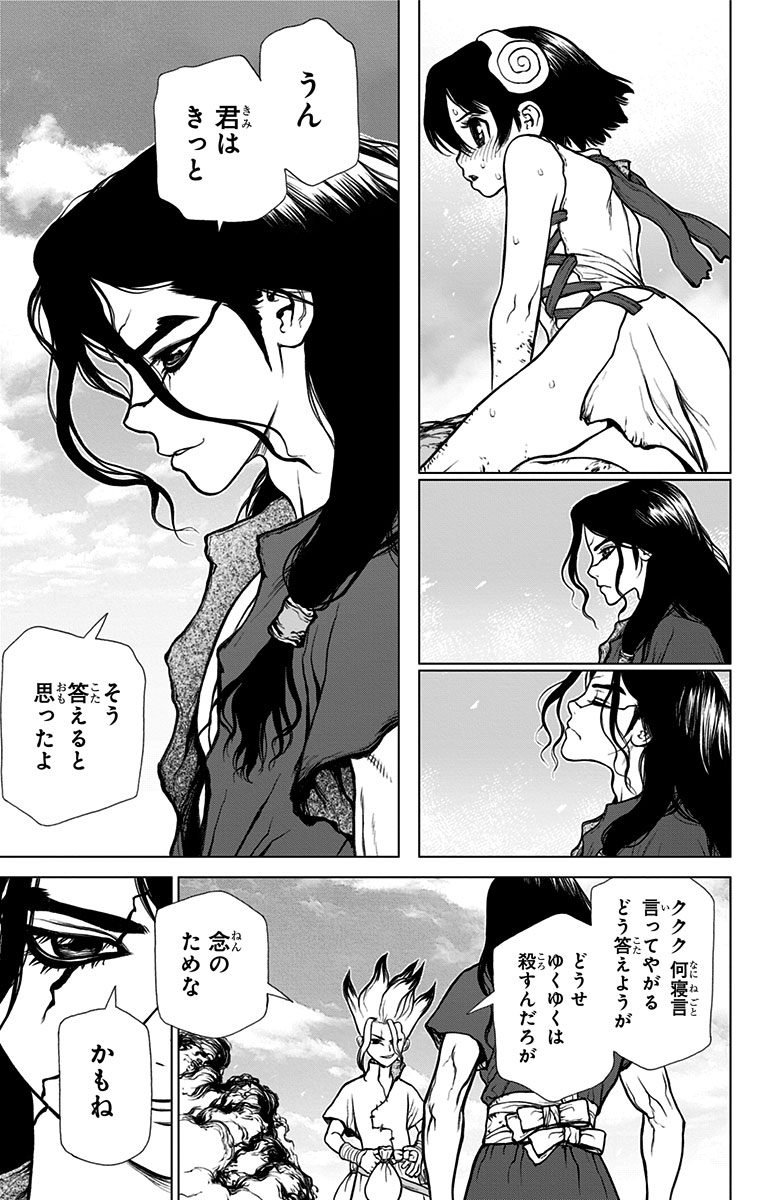 ドクターストーン 第10話 - Page 15