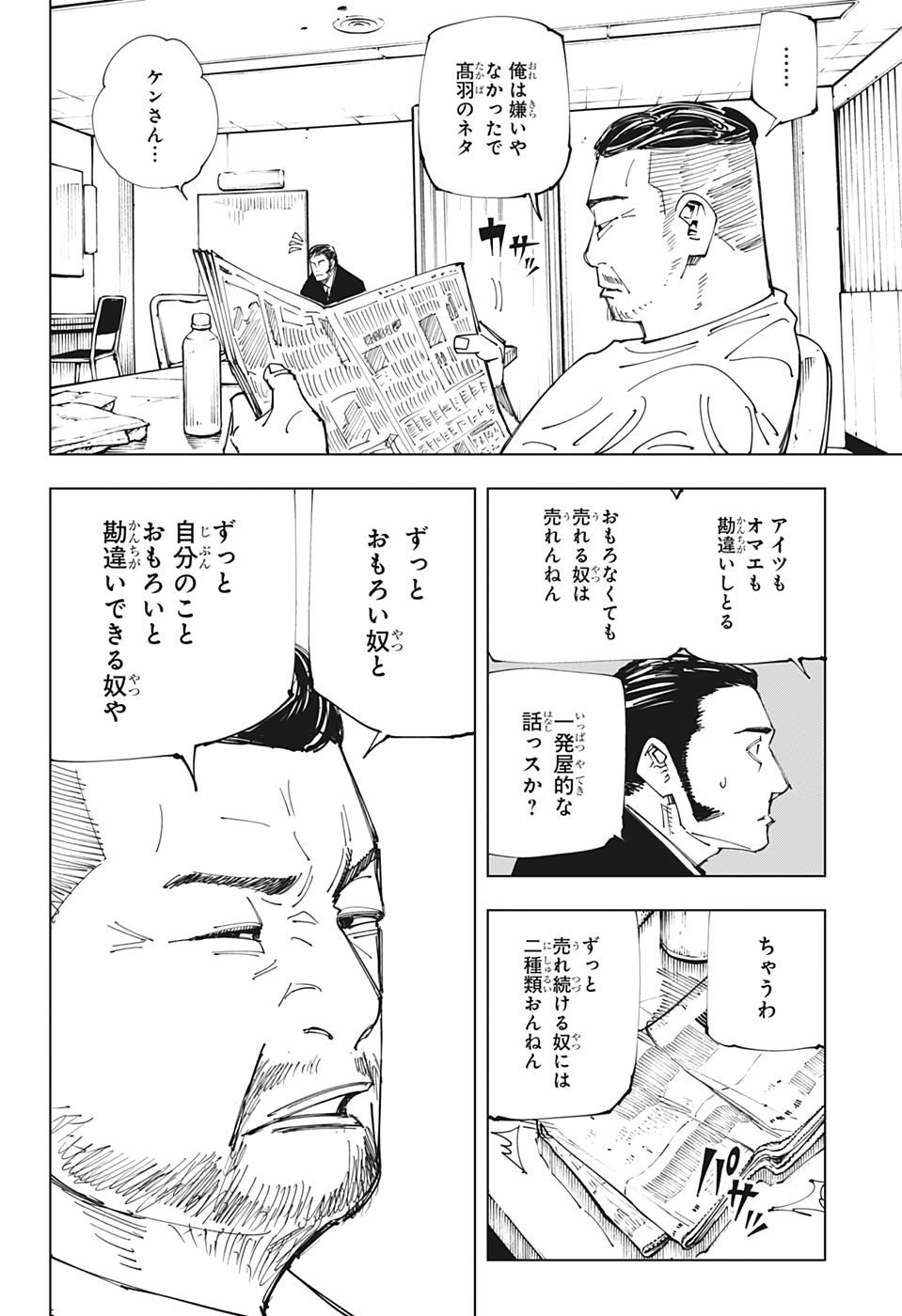 呪術廻戦 第146話 - Page 18