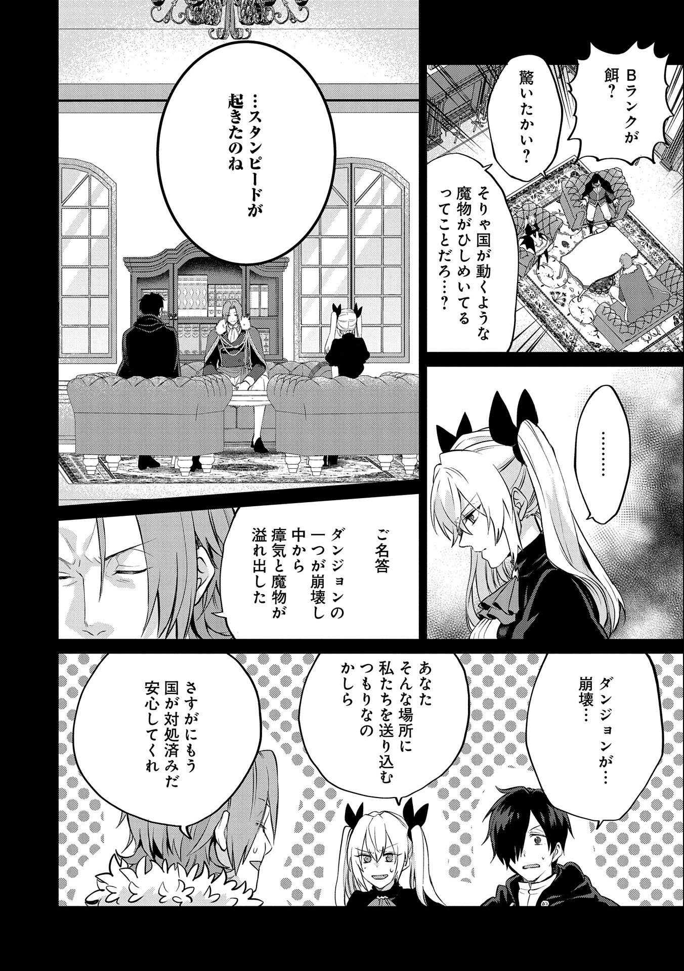 Sランクパーテ 第16.2話 - Page 4