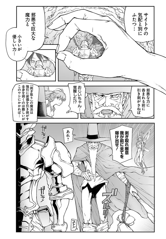 便利屋斎藤さん、異世界に行く 第143話 - Page 5