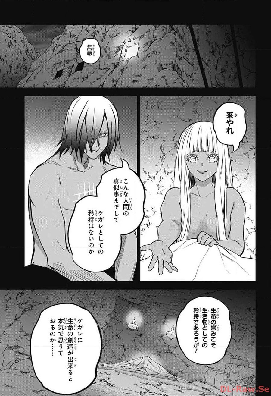 双星の陰陽師 第126話 - Page 9