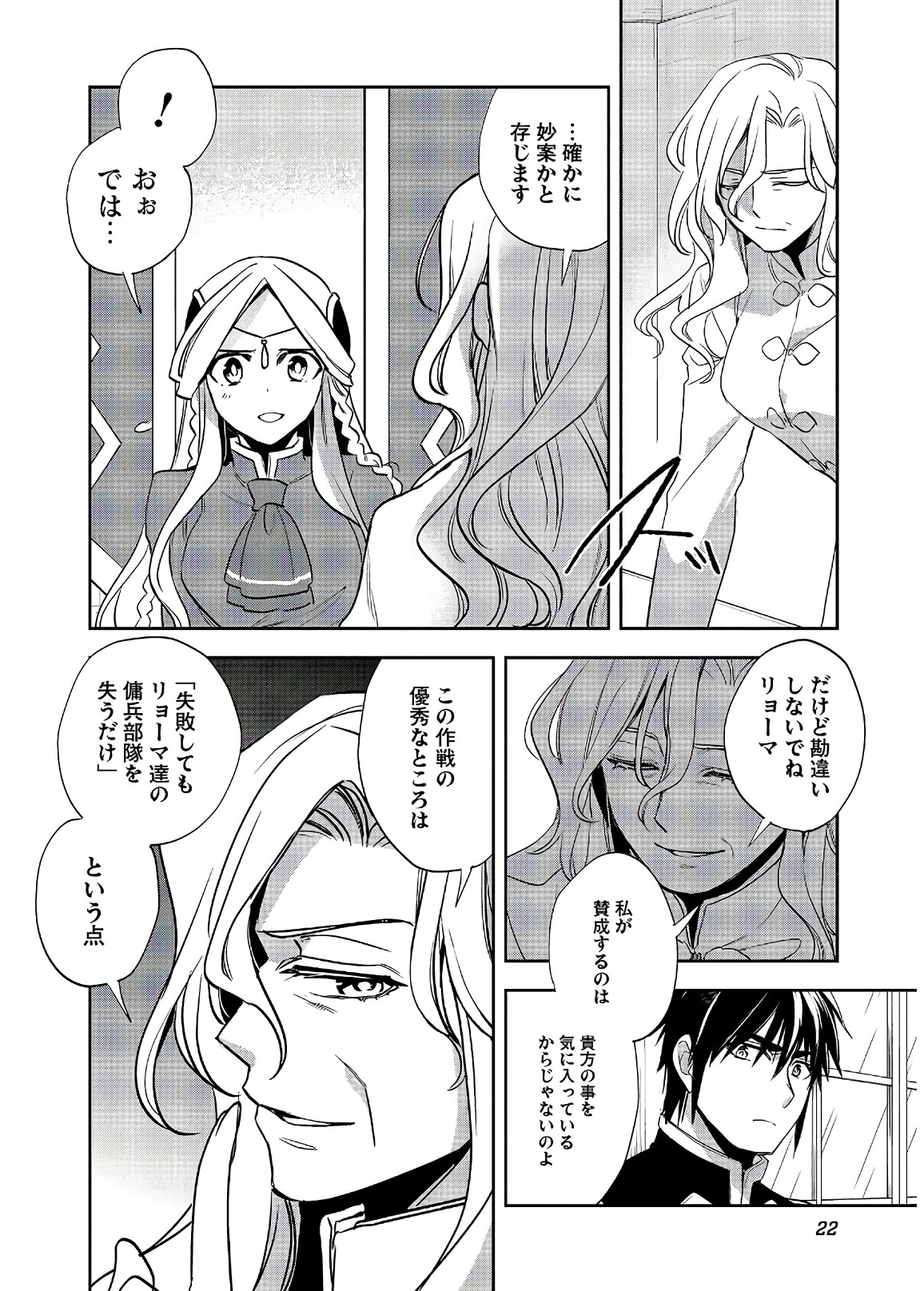 ウォルテニア戦記 第16話 - Page 20