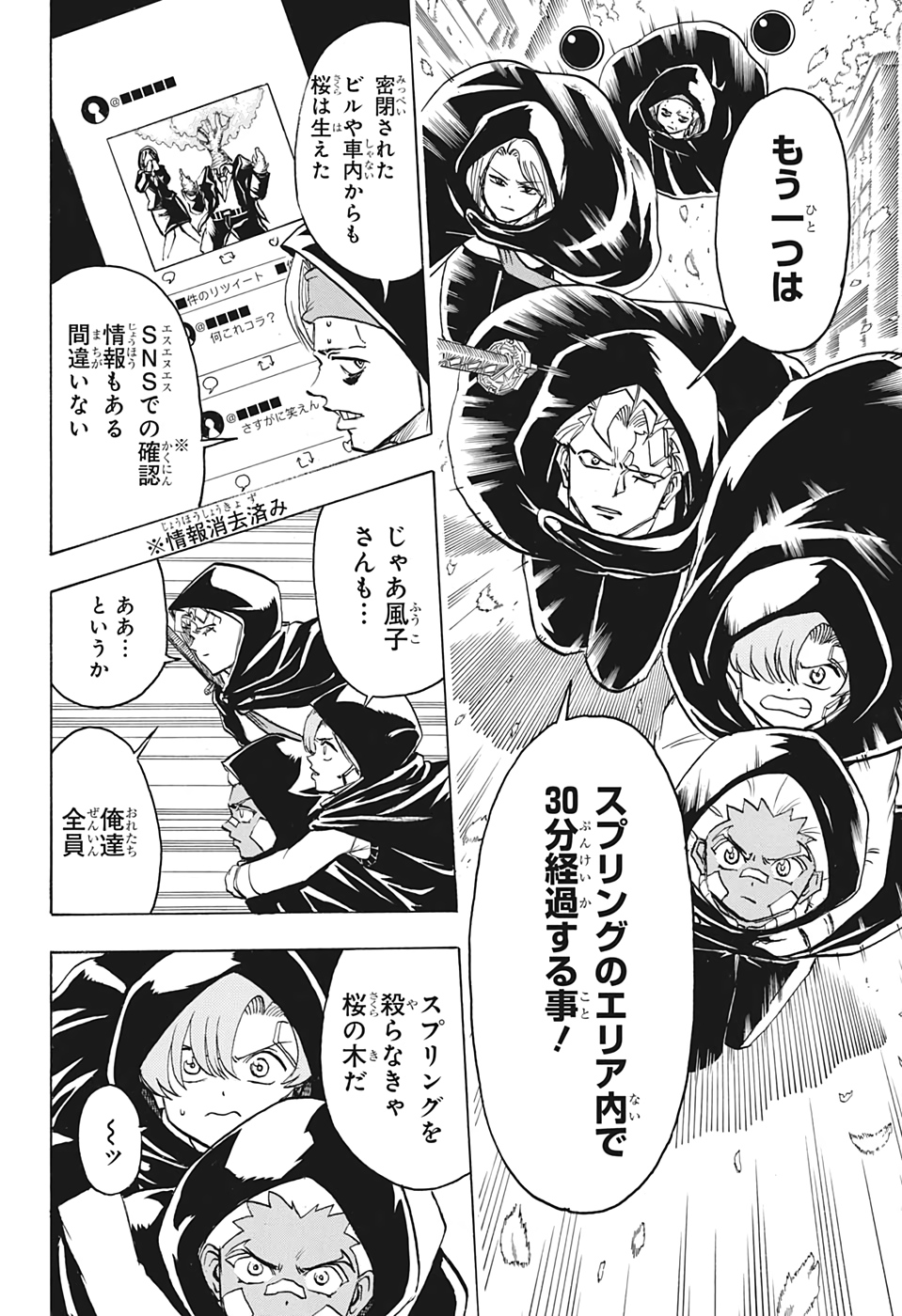 アンデッド＋アンラック 第75話 - Page 4