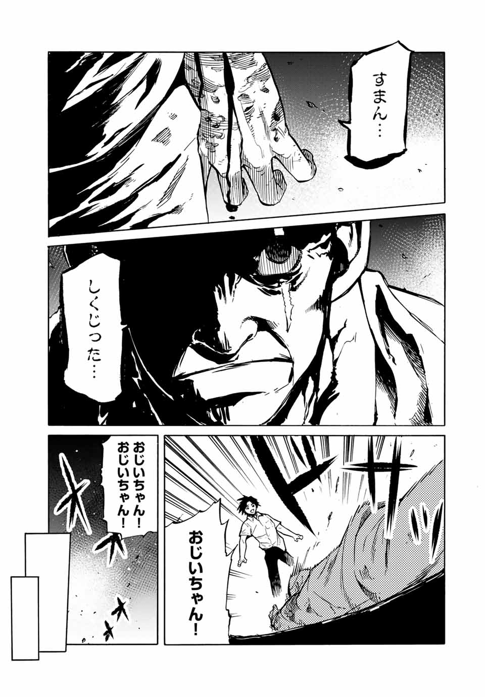 十字架のろくにん 第40話 - Page 5