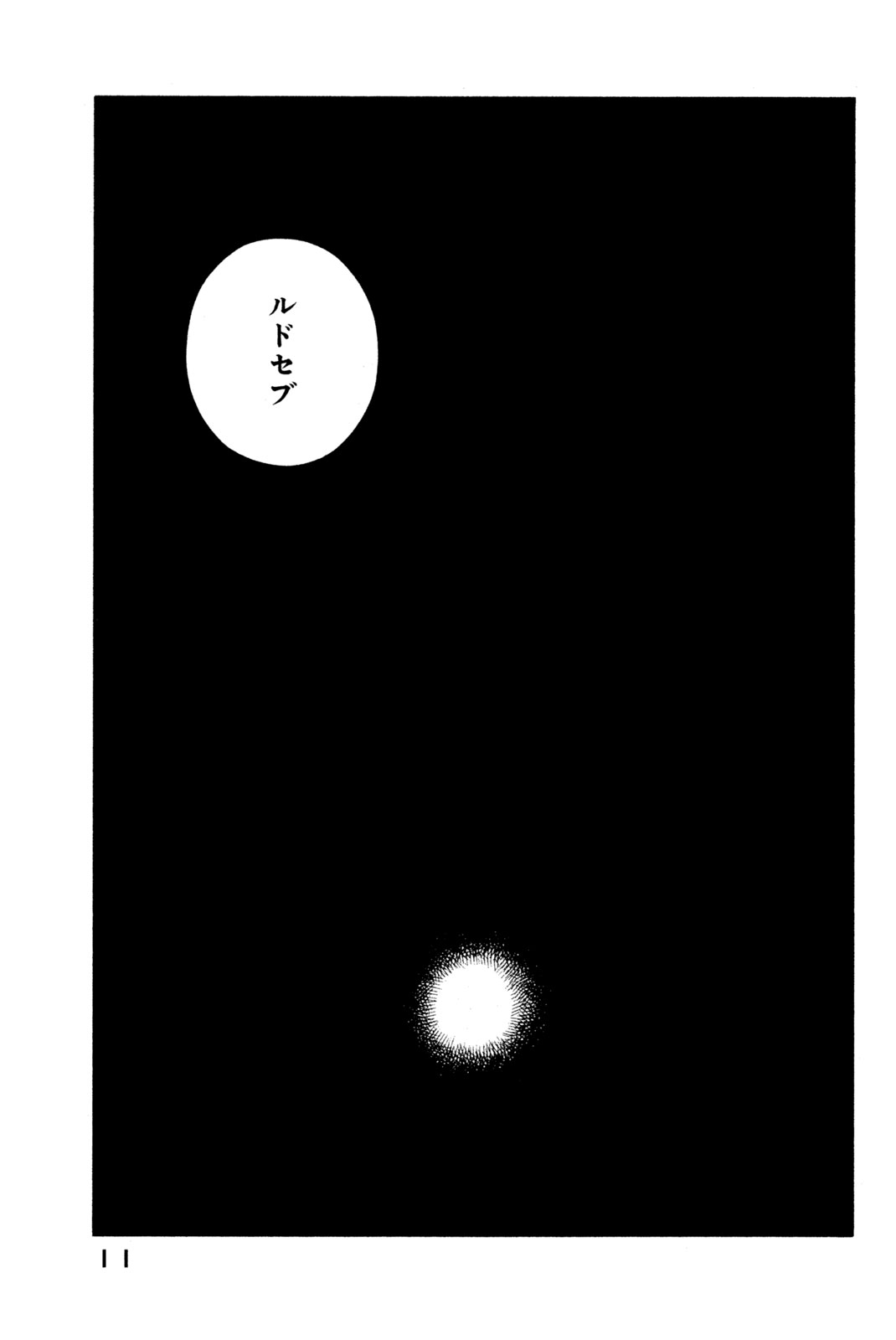 シャーマンキングザスーパースター 第207話 - Page 5