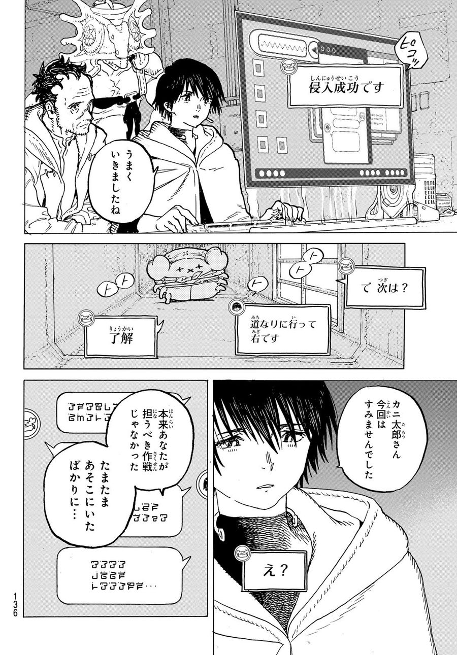 不滅のあなたへ 第182.2話 - Page 4