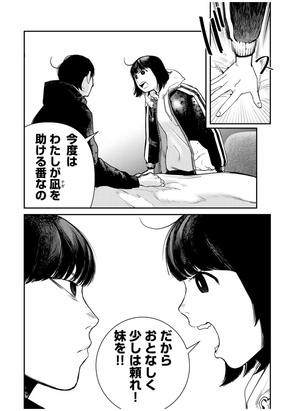 戦車椅子-TANK CHAIR- 第7話 - Page 10