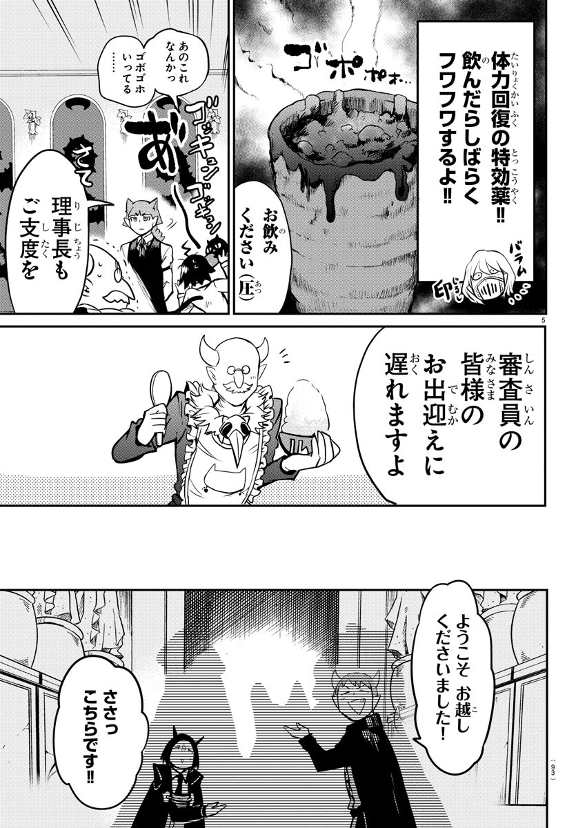 魔入りました！入間くん 第163話 - Page 5