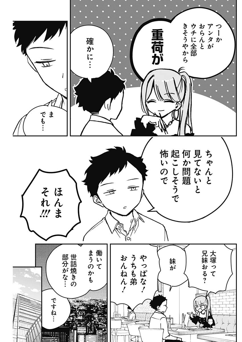 のあ先輩はともだち。 第13話 - Page 17