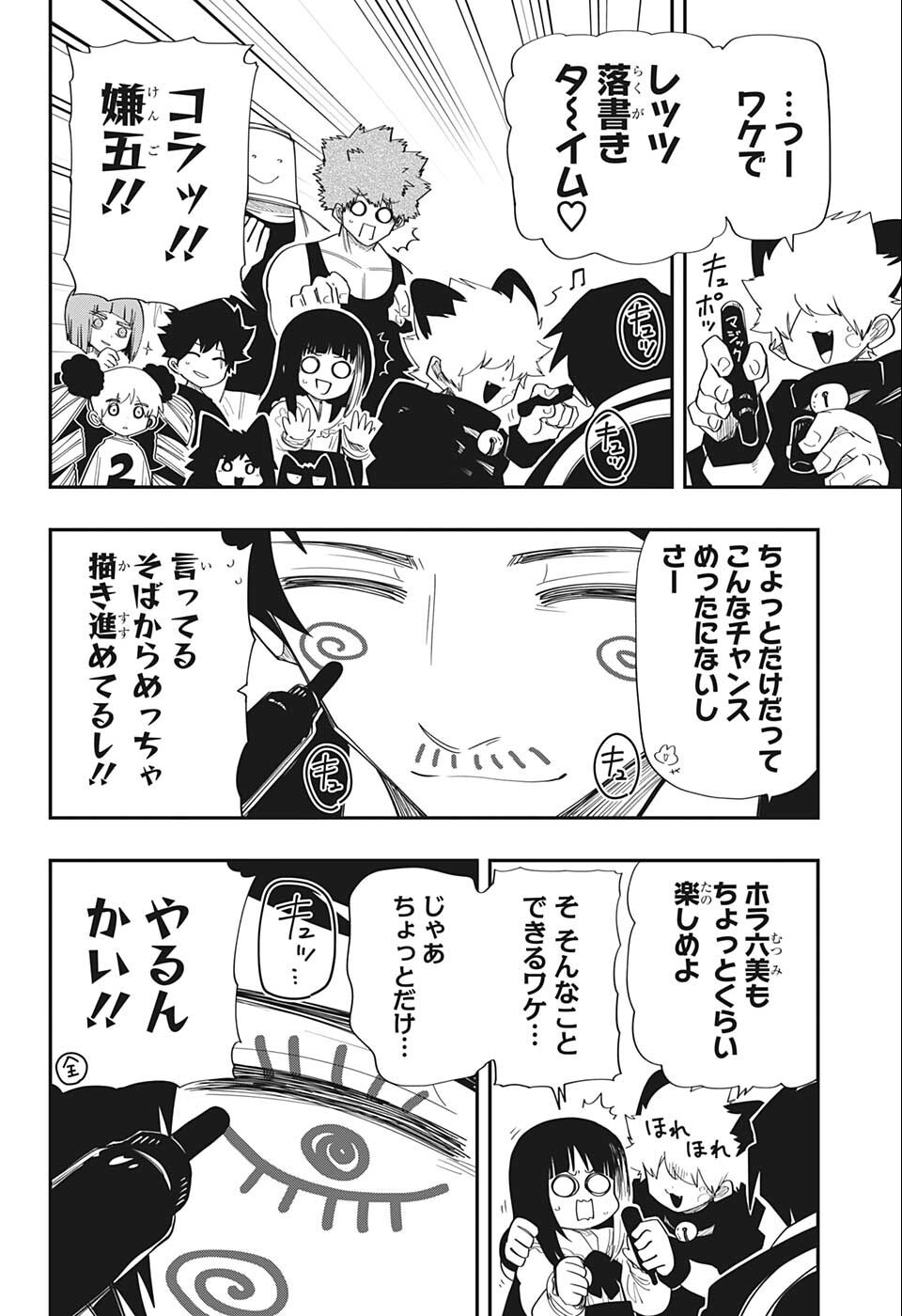 夜桜さんちの大作戦 第130話 - Page 18