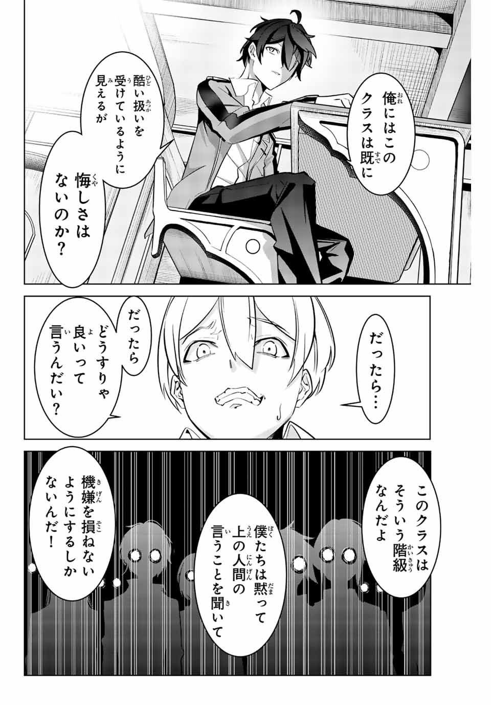 魔術ギルド総帥～生まれ変わって今更やり直す2度目の学院生活～ 第3話 - Page 12