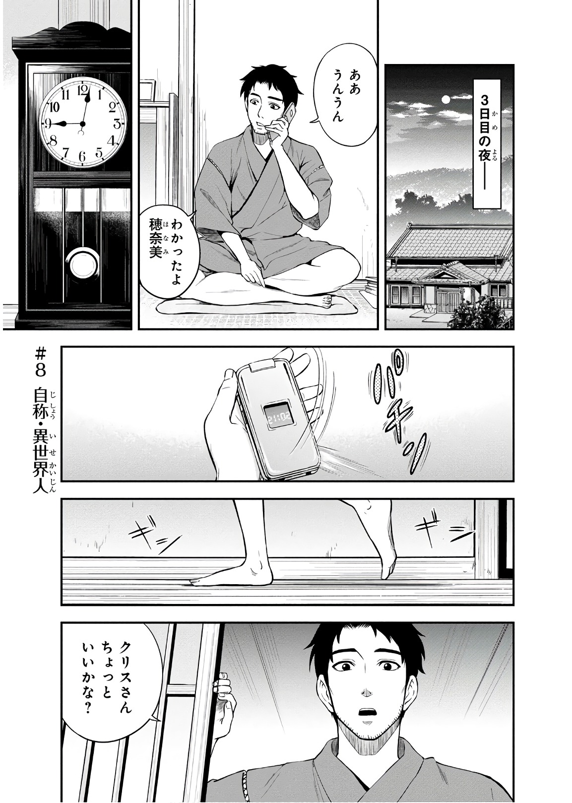 俺んちに来た女騎士と 田舎暮らしすることになった件 第8話 - Page 1