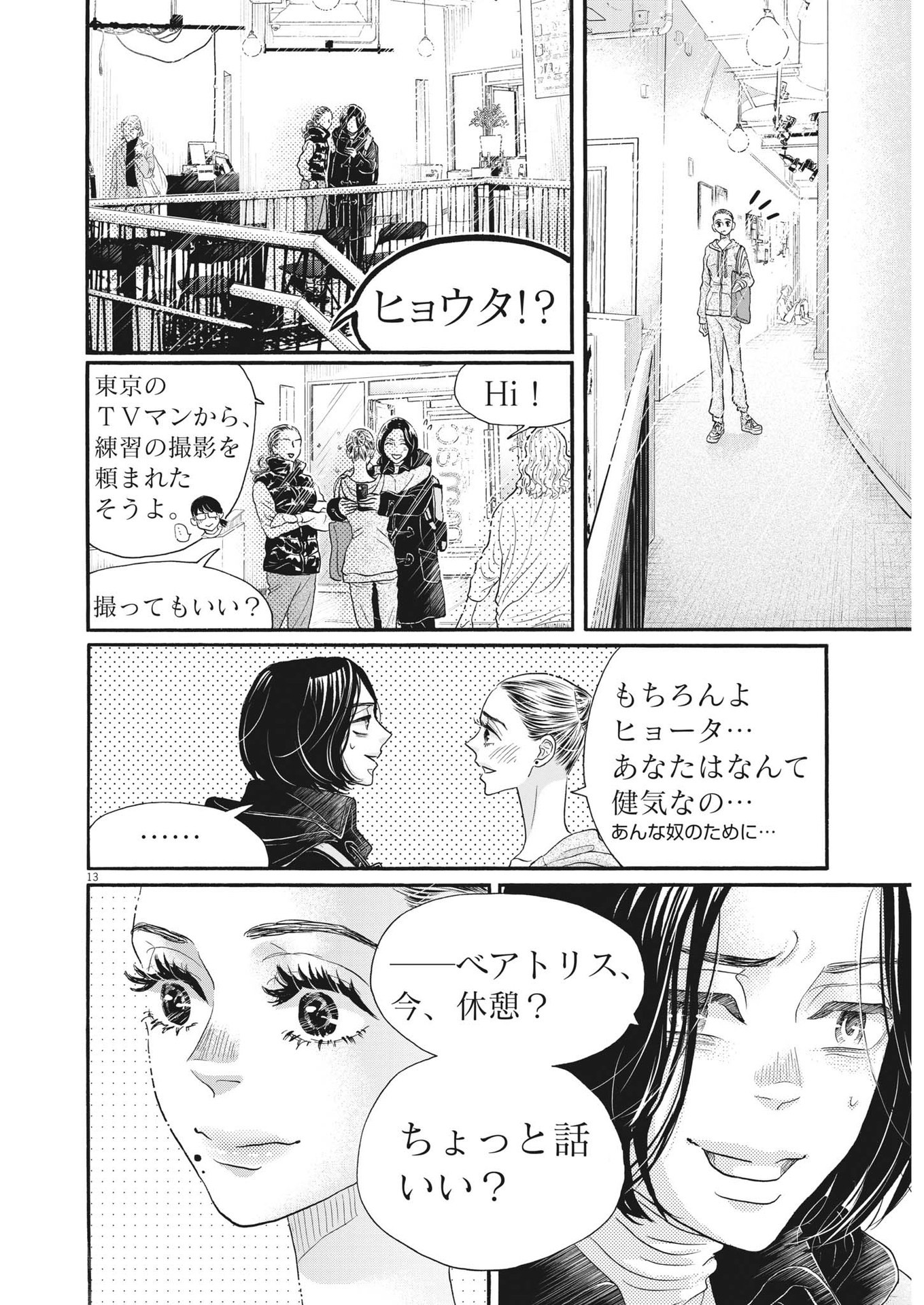 ダンス・ダンス・ダンスール 第203話 - Page 12