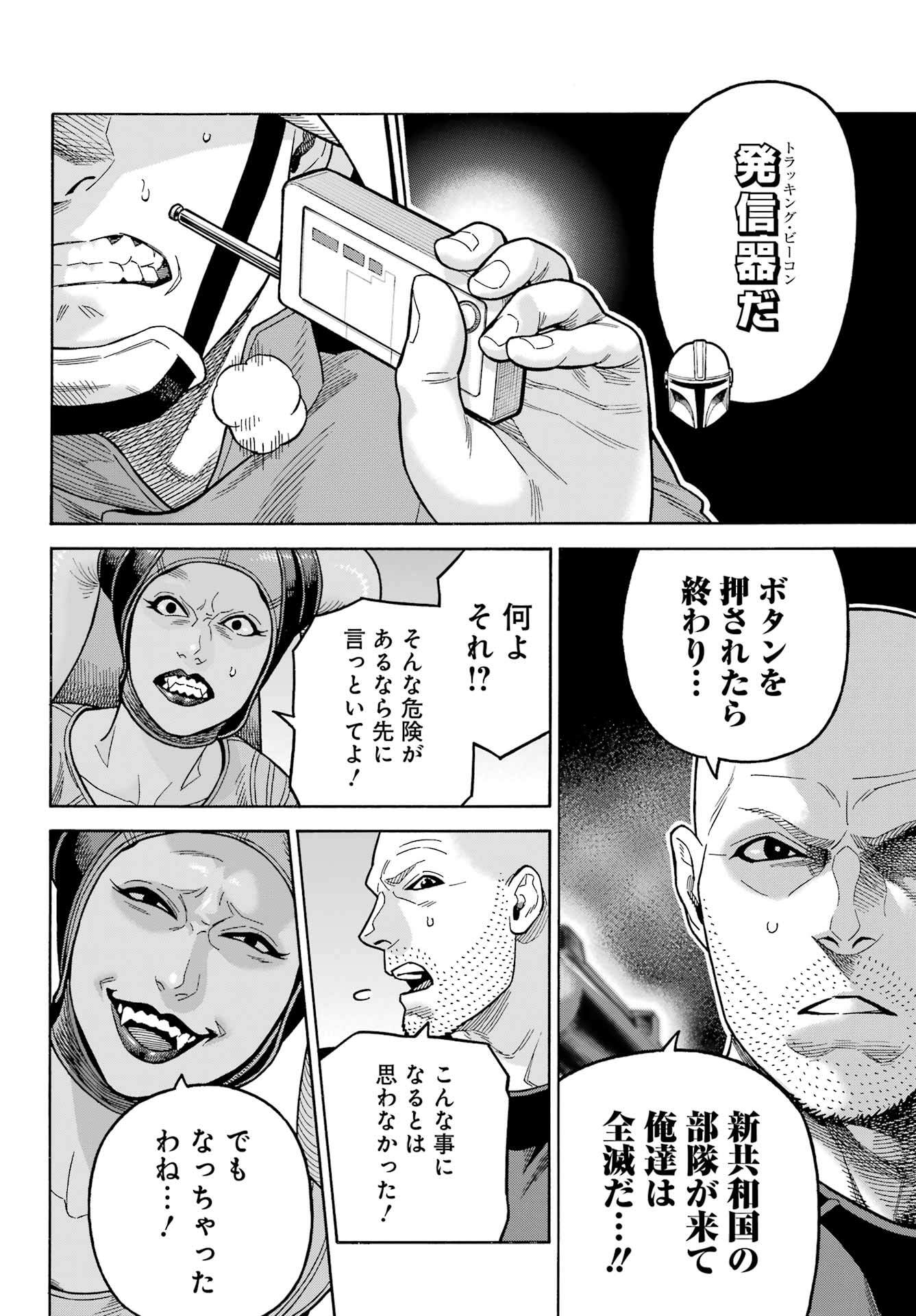 スター･ウォーズマンダロリアン 第17話 - Page 14