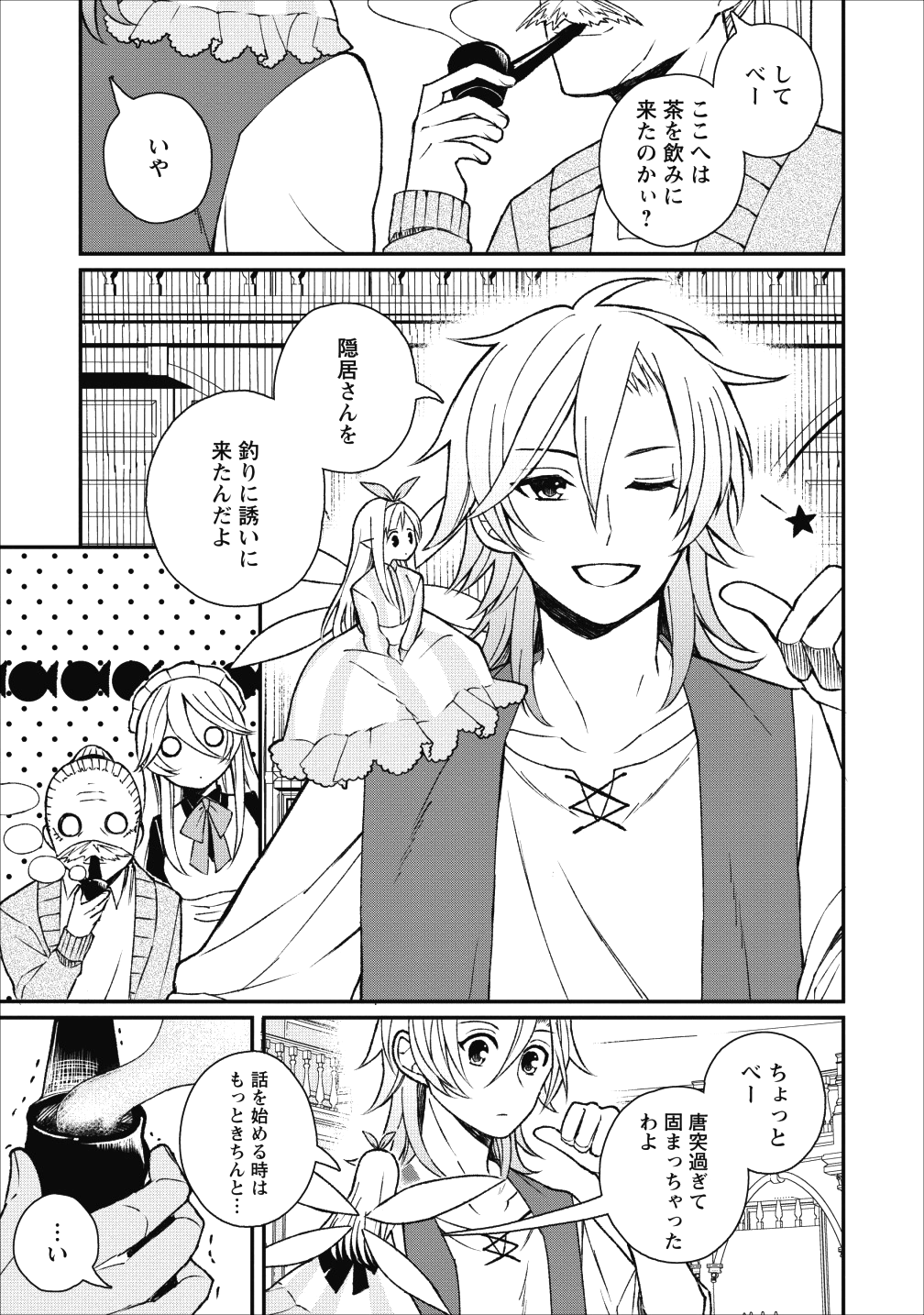 村人転生 最強のスローライフ 第24話 - Page 10