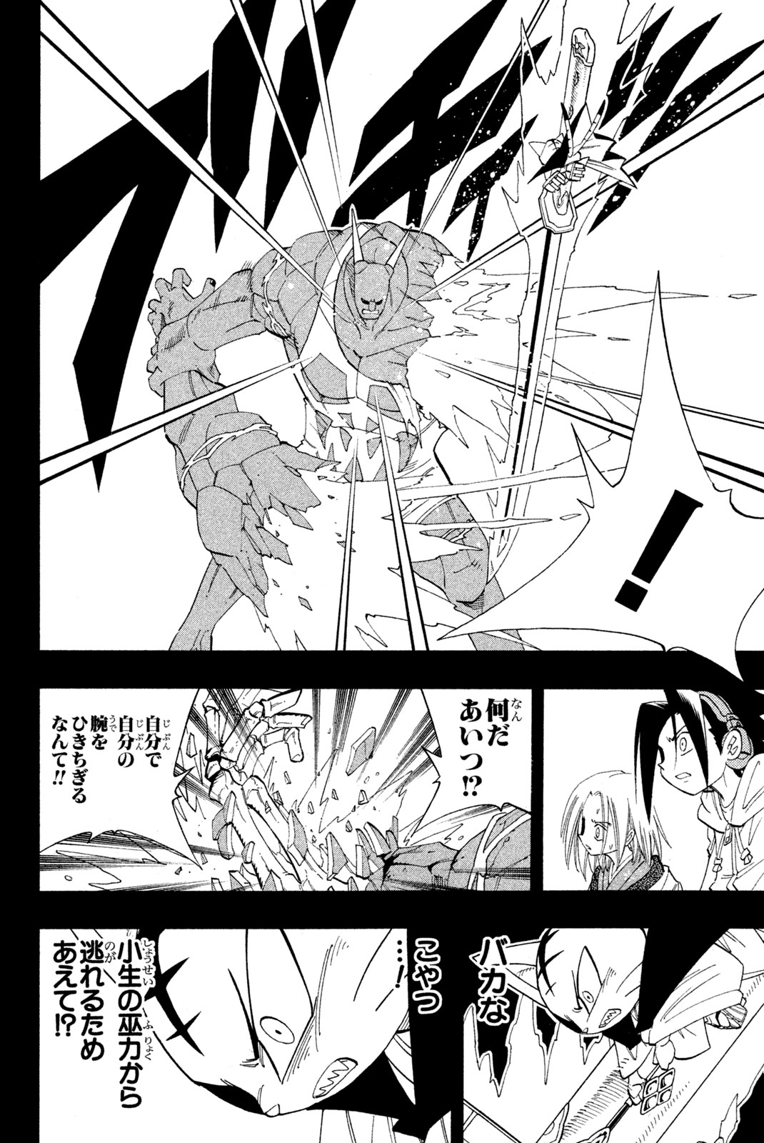 シャーマンキングザスーパースター 第173話 - Page 6