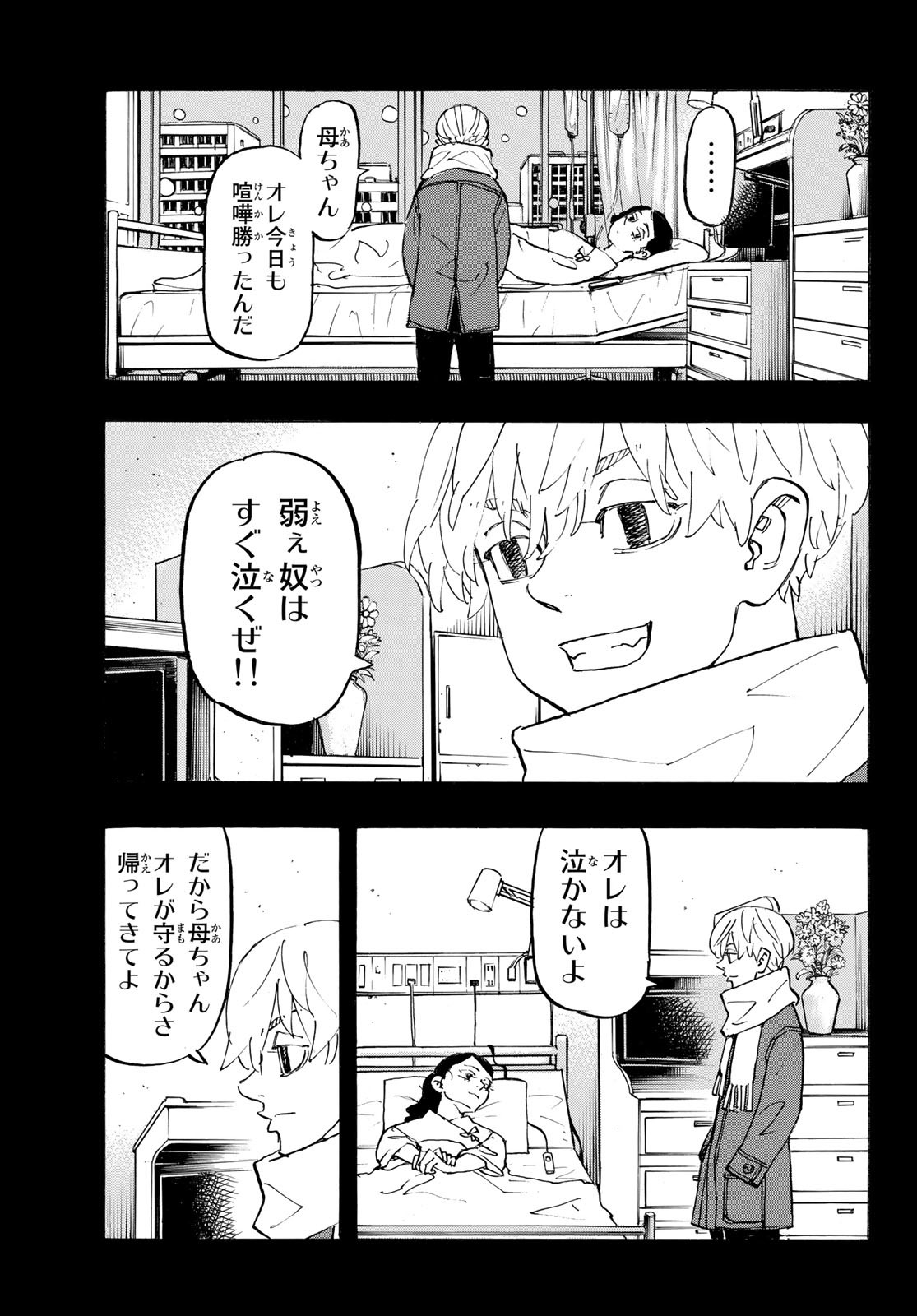 東京卍リベンジャーズ 第263話 - Page 9