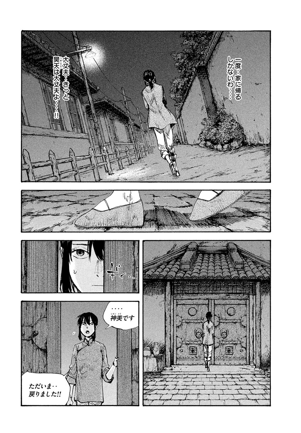 満州アヘンスクワッド 第81話 - Page 14