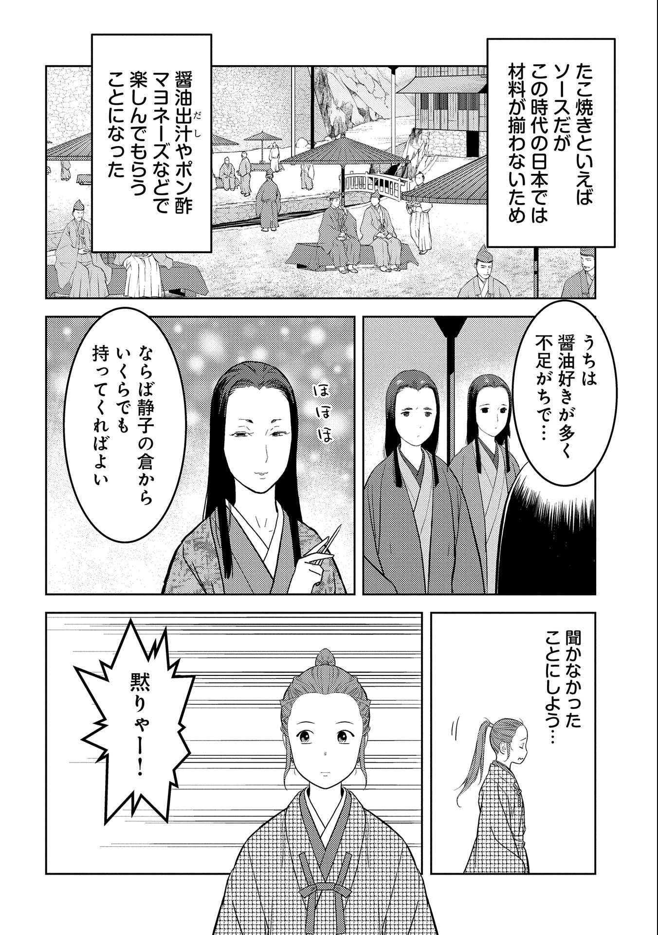 戦国小町苦労譚 第68話 - Page 4