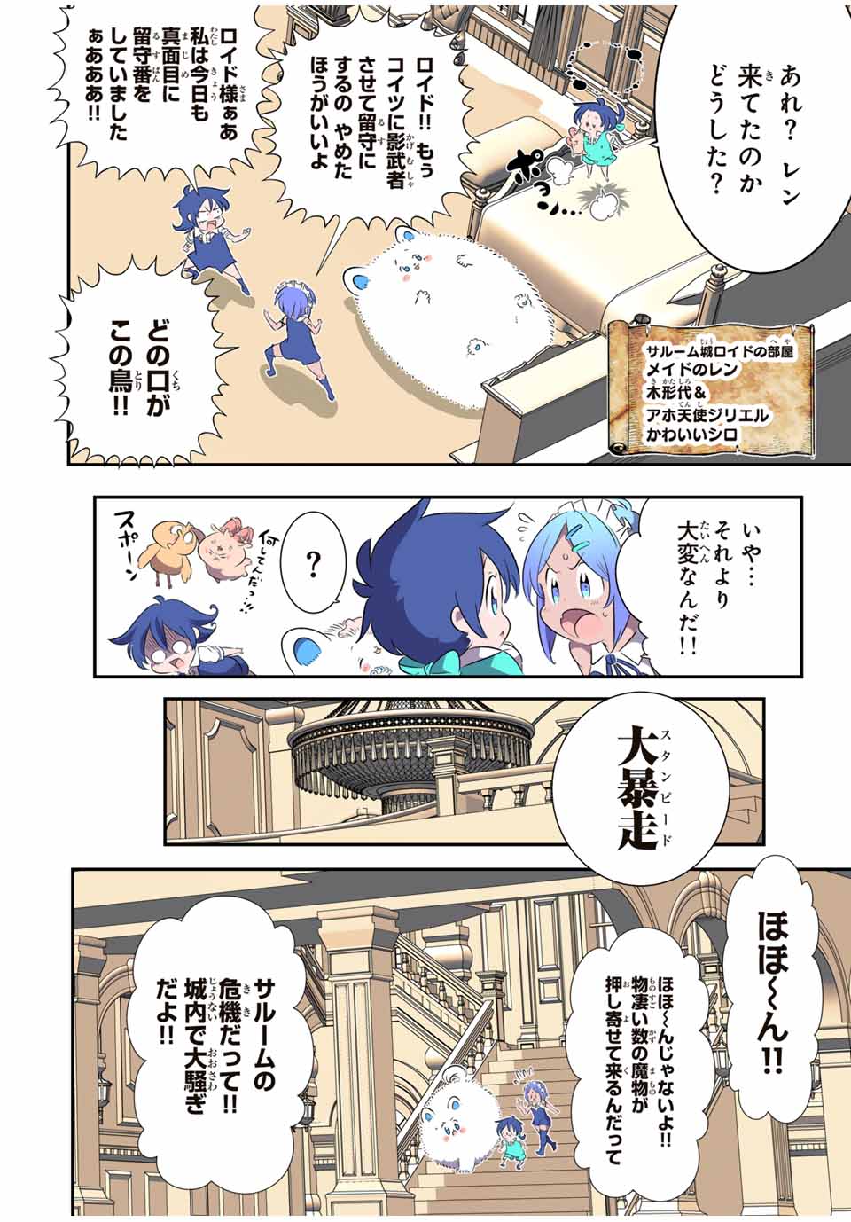 転生したら第七王子だったので、気ままに魔術を極めます 第145話 - Page 12