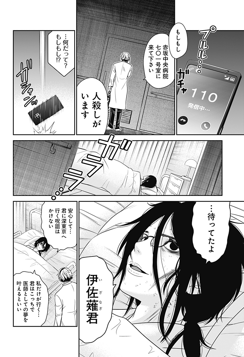 深東京 第44話 - Page 18