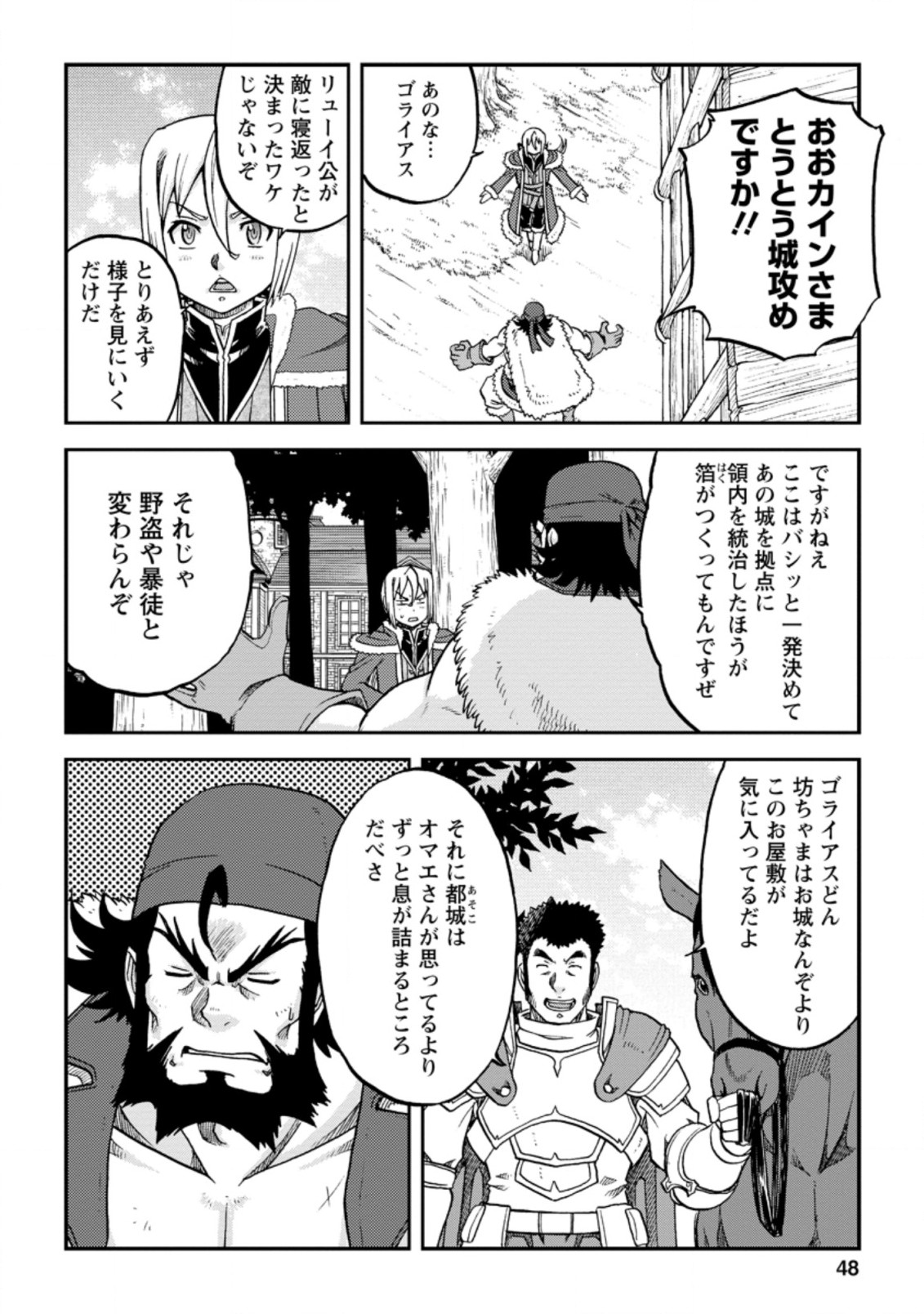 錬金貴族の領地経営 第12.1話 - Page 10