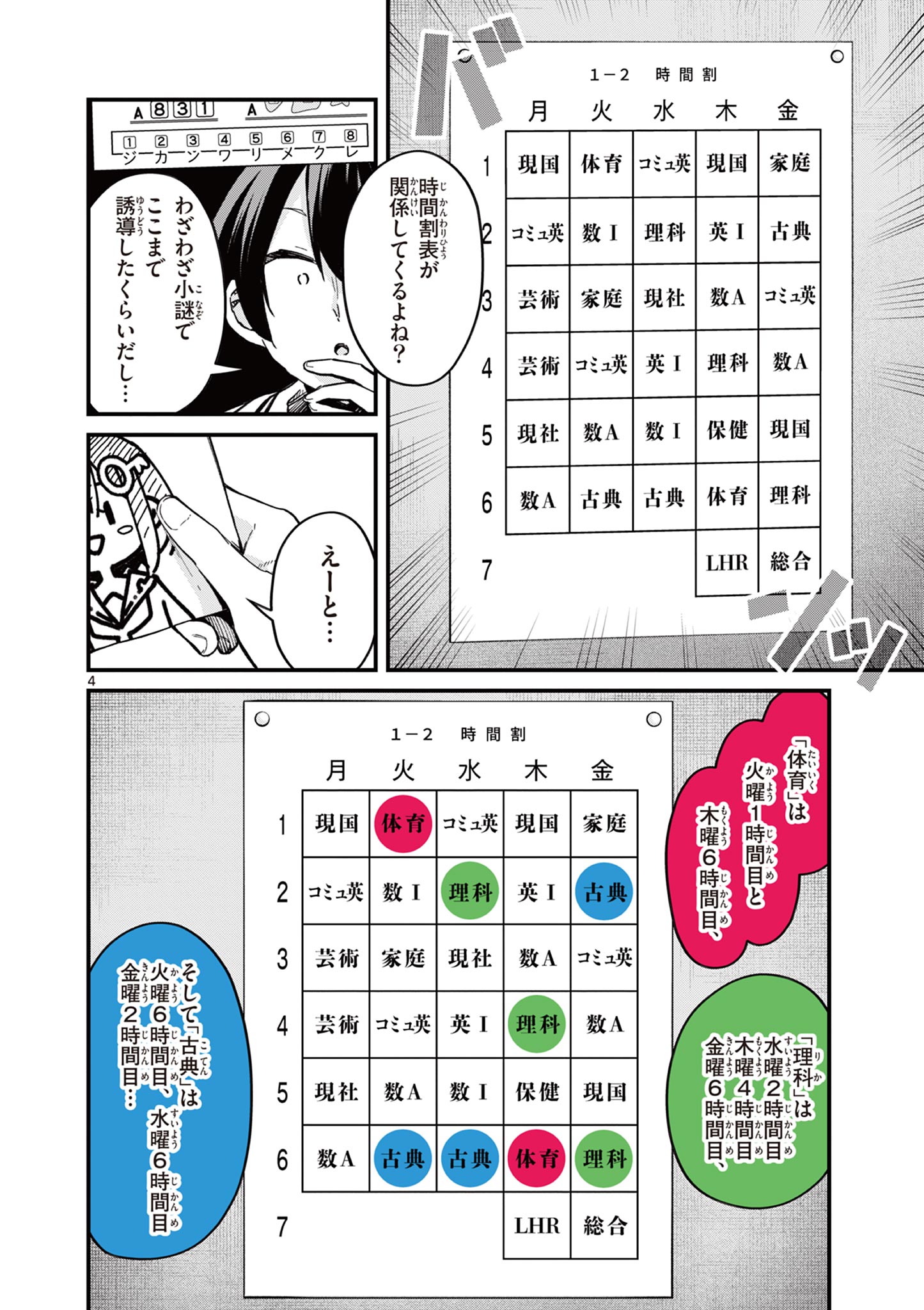 私と脱出しませんか？ 第22話 - Page 4