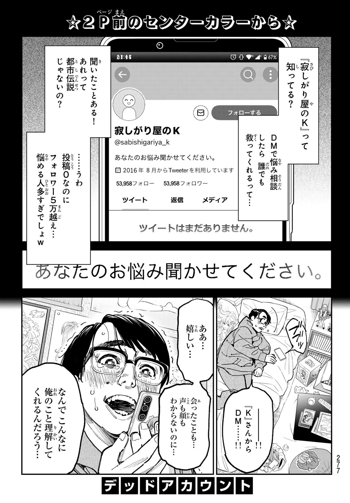 デッドアカウント 第28話 - Page 2