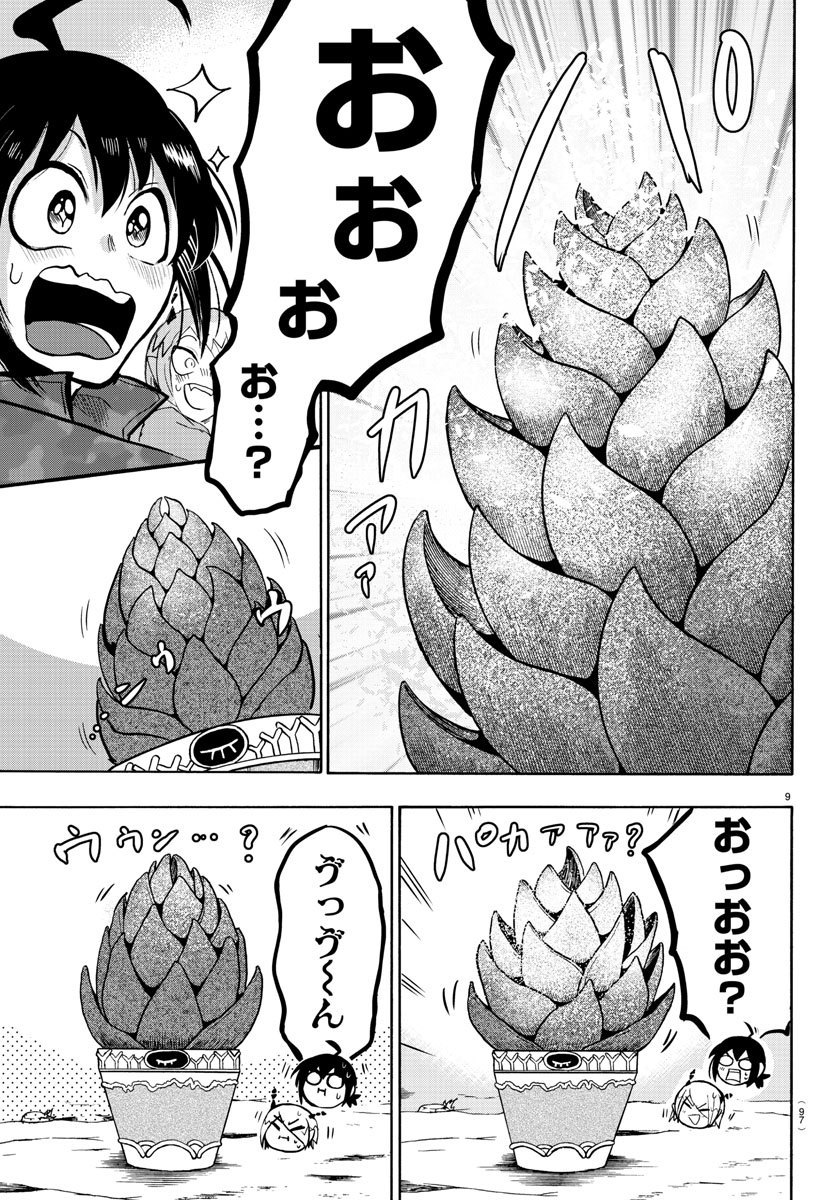 魔入りました！入間くん 第136話 - Page 11