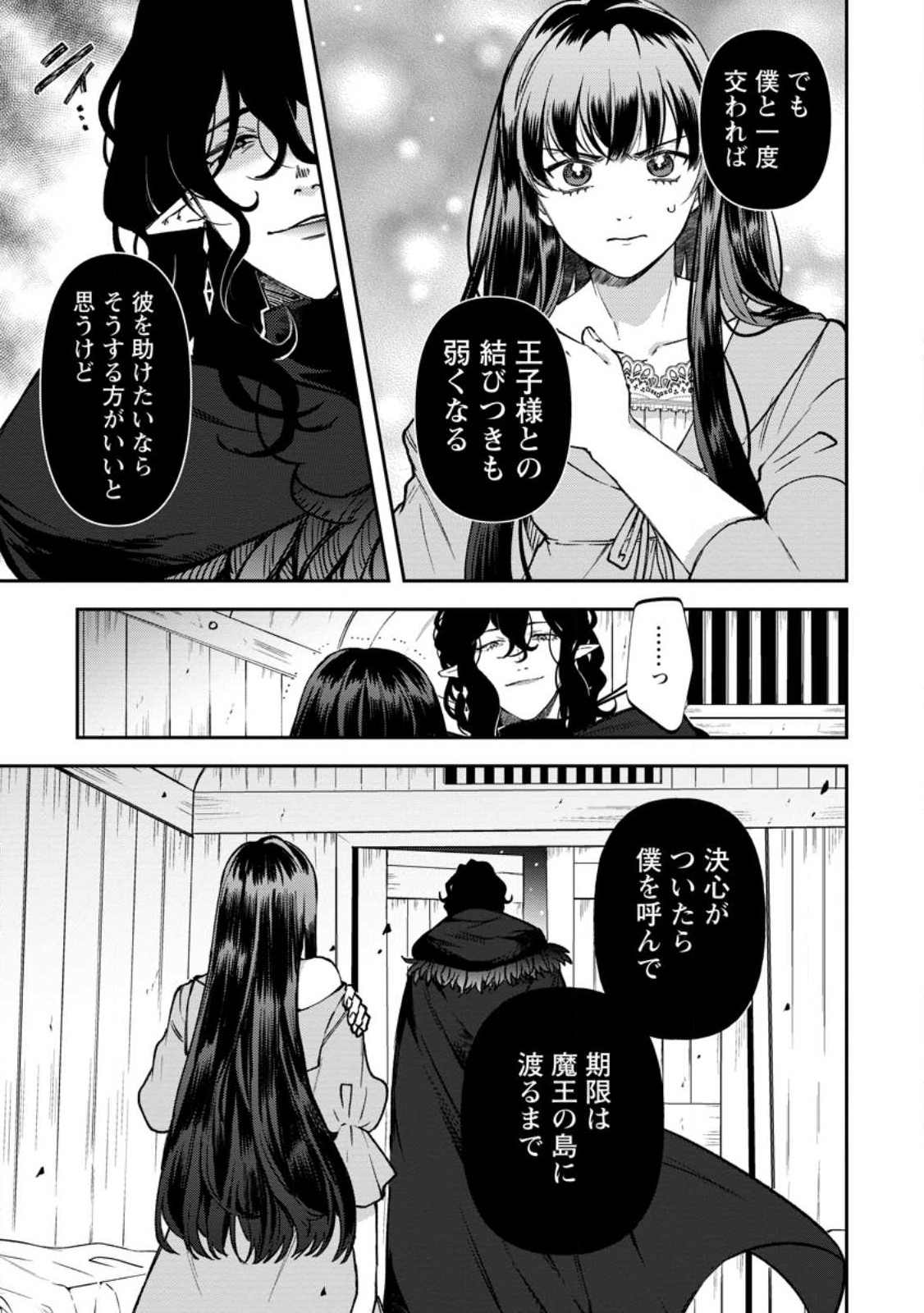 怒った聖女は一人で魔王を倒したい 怒った聖女は一人で魔王を倒したい 第13.2話 - Page 8