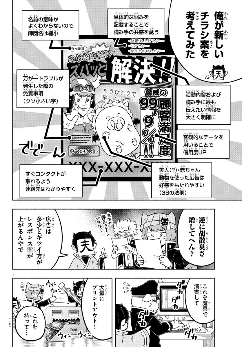 魔界の主役は我々だ！ 第48話 - Page 12