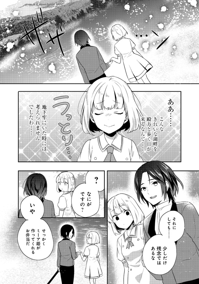 ティアムーン帝国物語 ～断頭台から始まる、姫の転生逆転ストーリー～ 第15.1話 - Page 8