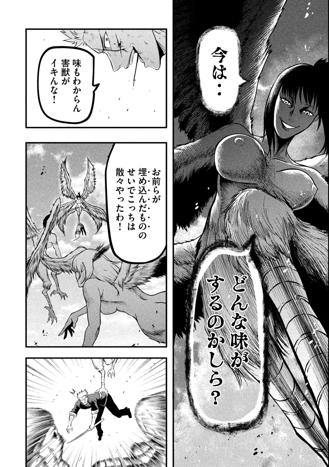 グラ・ディミオス 第1.2話 - Page 18