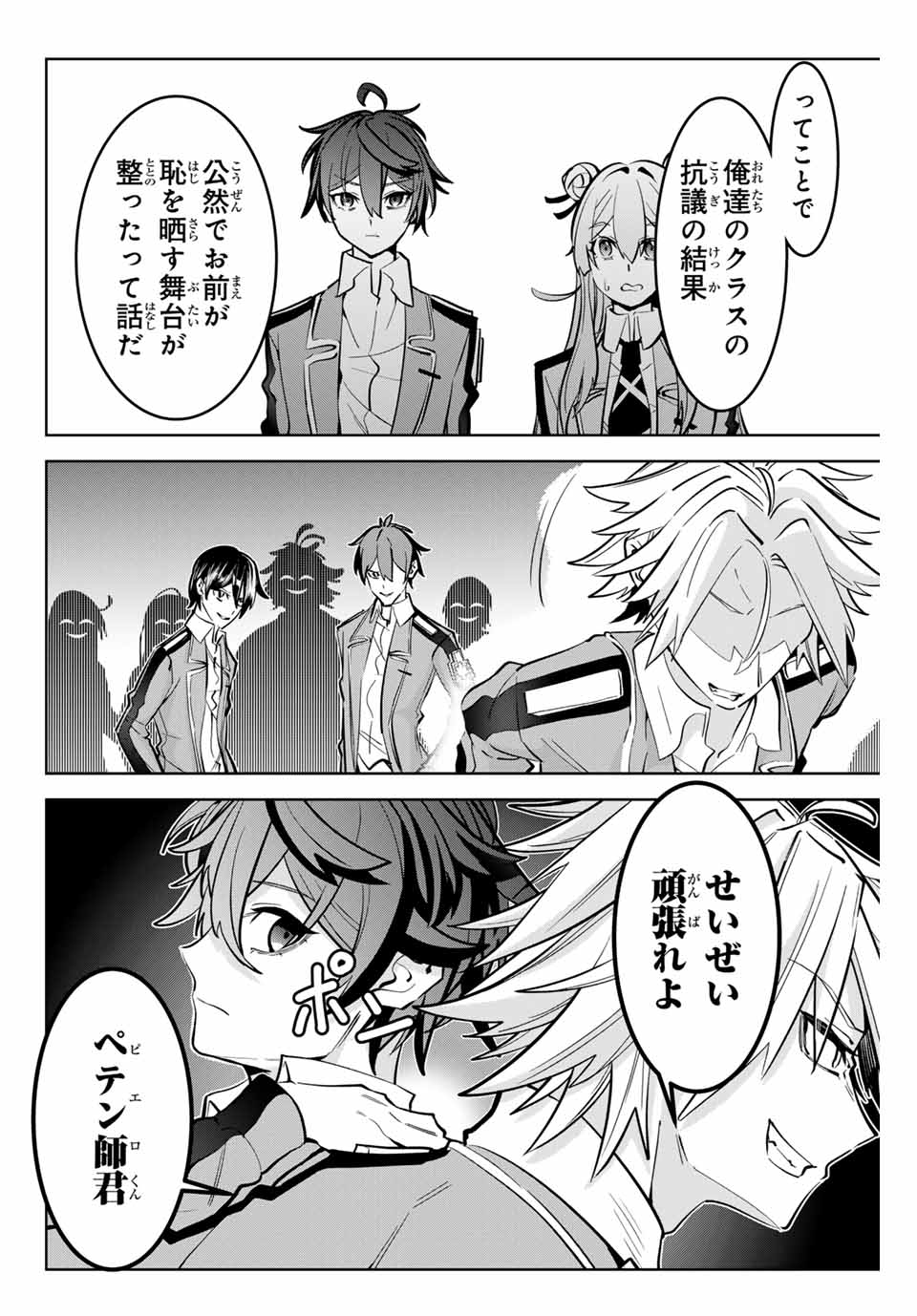 魔術ギルド総帥～生まれ変わって今更やり直す2度目の学院生活～ 第9話 - Page 4