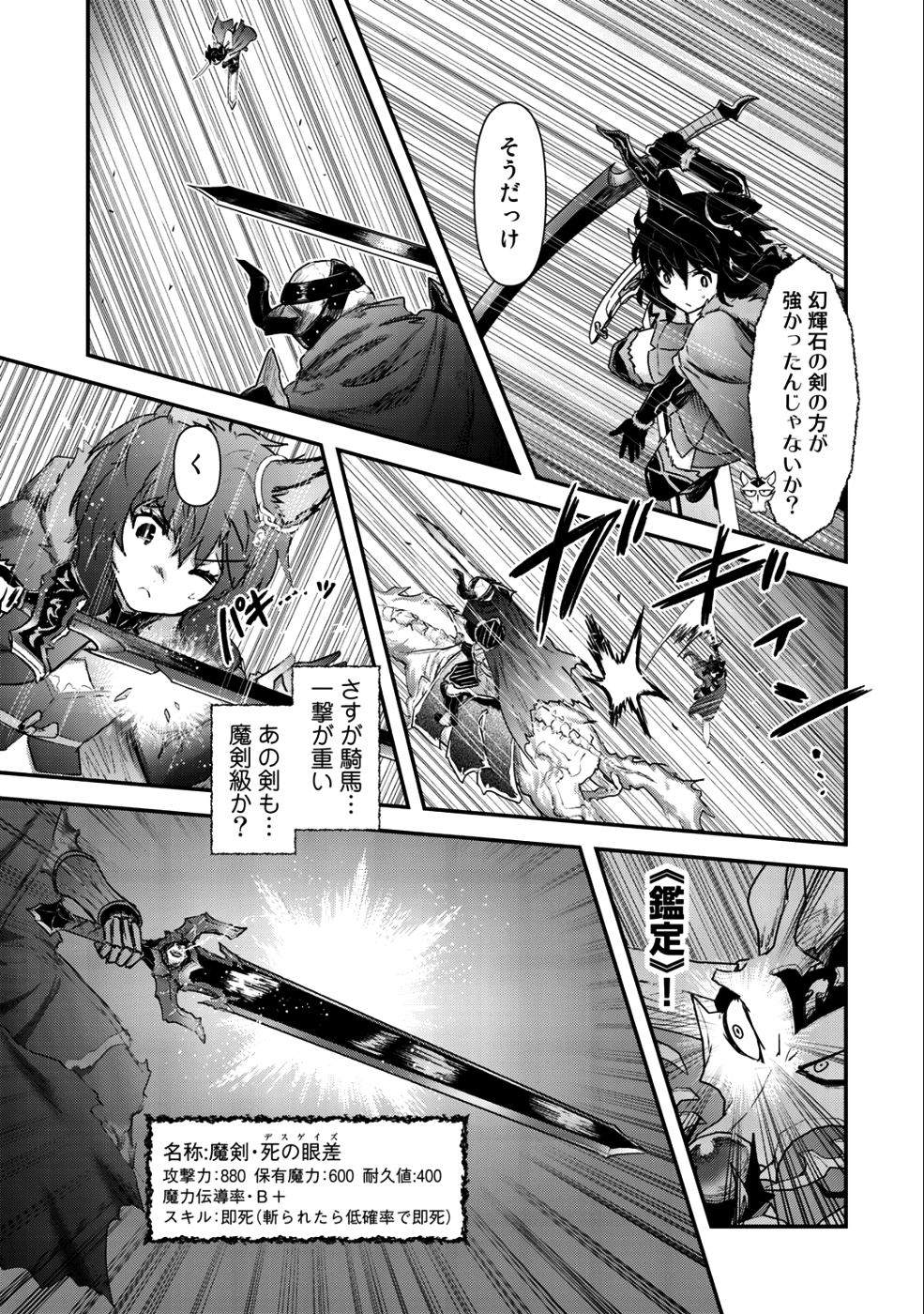 転生したら剣でした 第29話 - Page 9