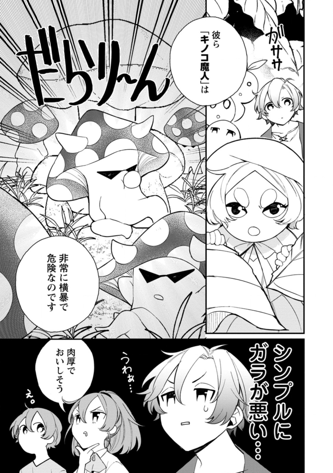 村人転生 最強のスローライフ 第42.2話 - Page 5