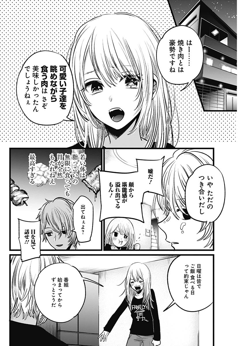 推しの子 第23話 - Page 8