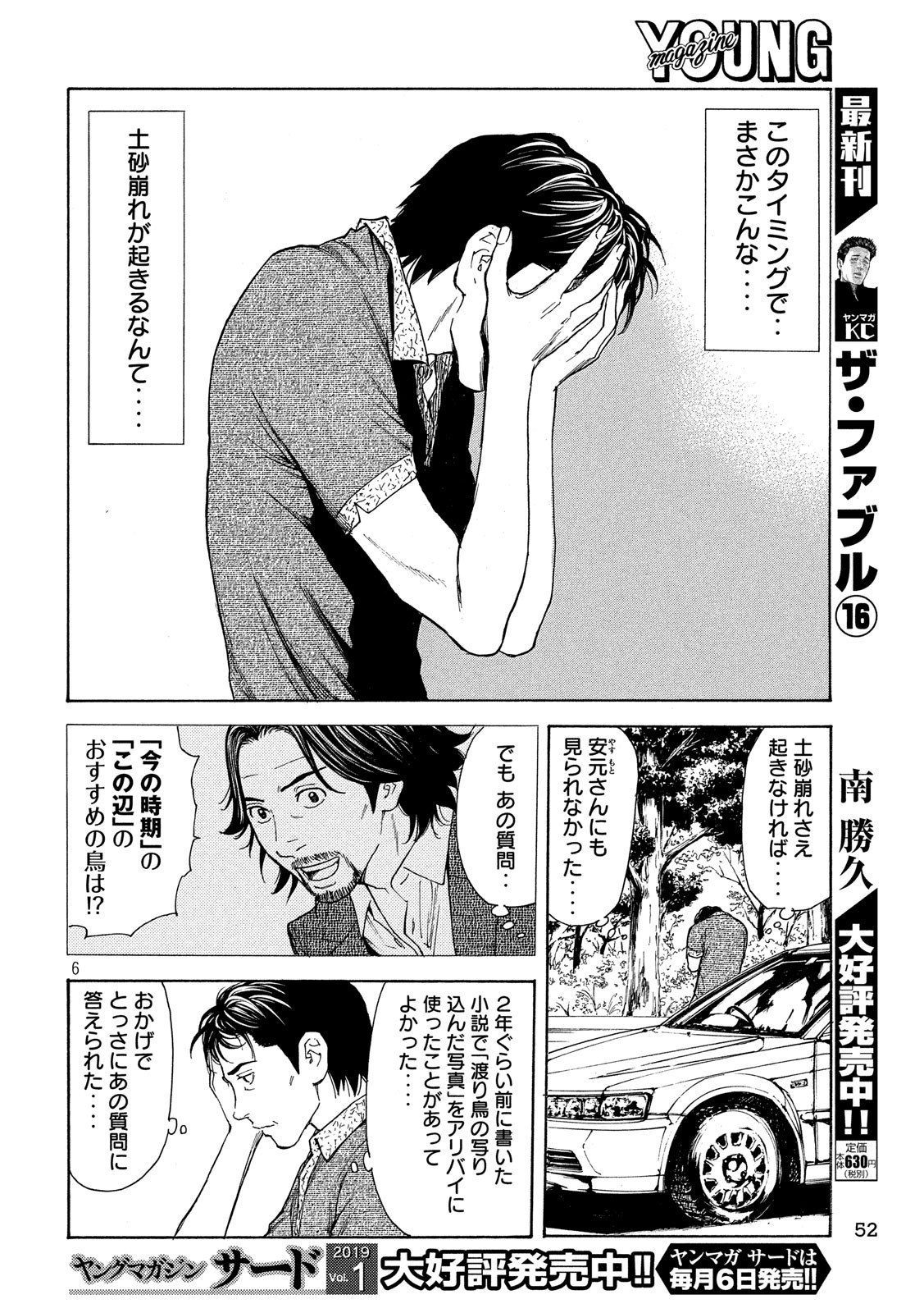 マイホームヒーロー 第51話 - Page 6