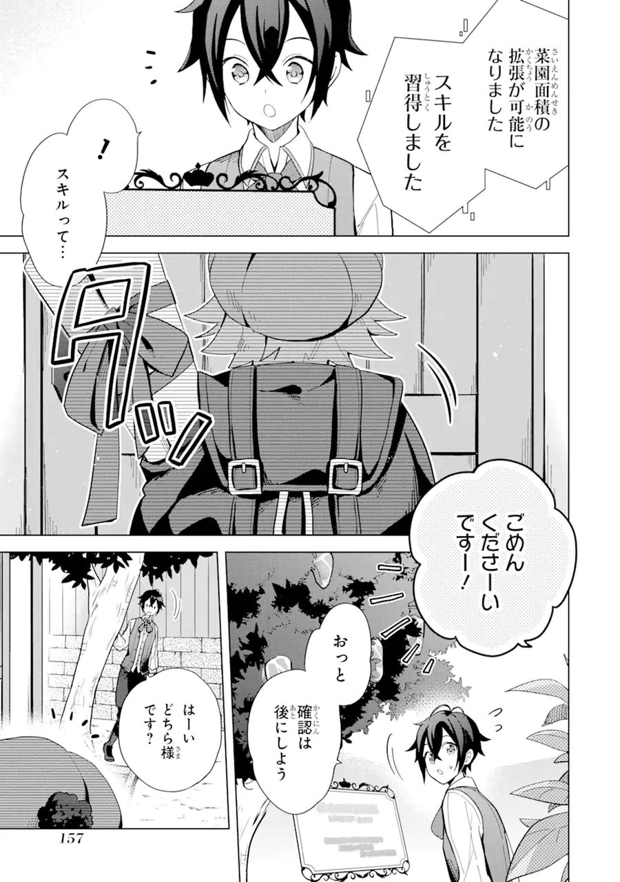 栽培チートで最強菜園～え、ただの家庭菜園ですけど？～ 第4.1話 - Page 5